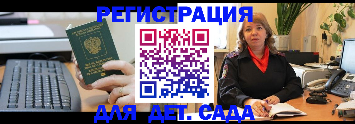 временная регистрация для всех в Якутии