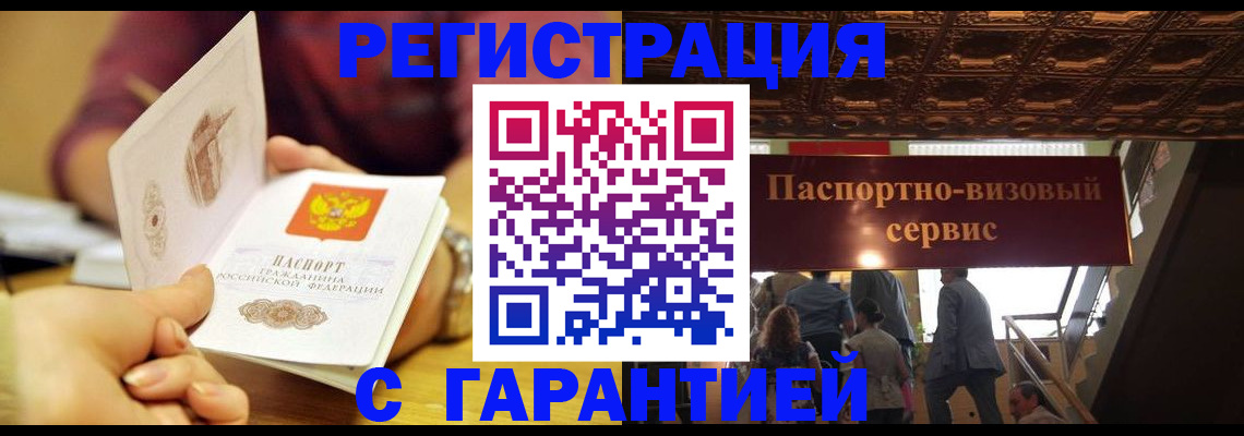 прописка от собственника в Якутии