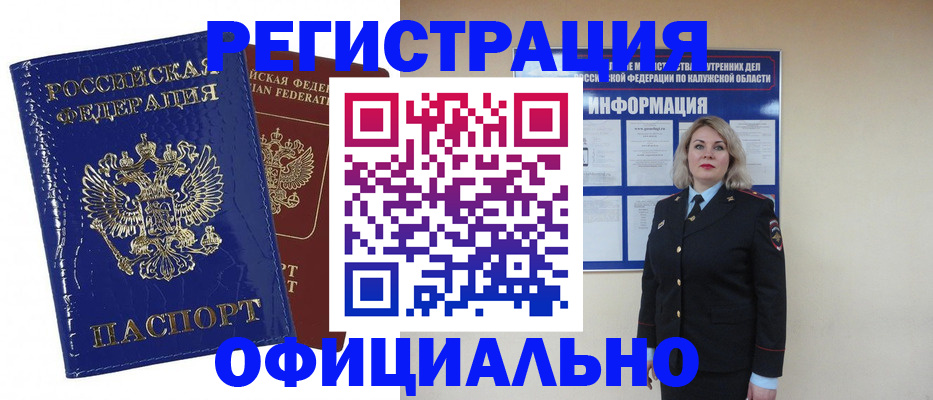 купить прописку в Якутии