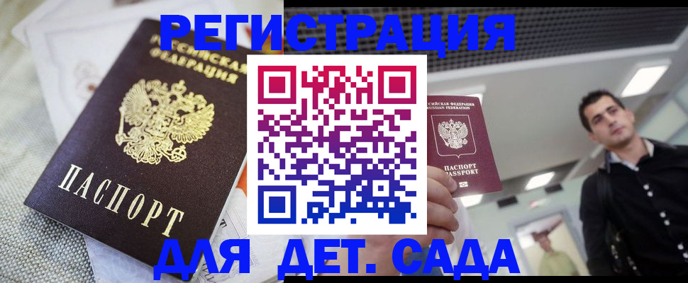 временная регистрация купить в Якутии