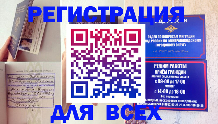 временная регистрация в Якутии