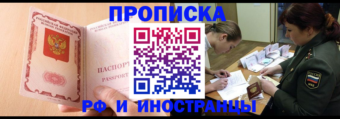 прописка поиск в Якутии