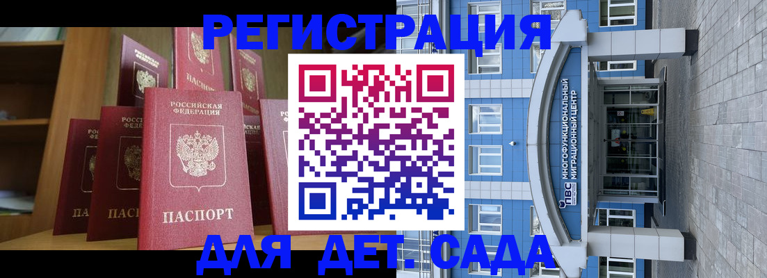 прописка ребенка в Якутии